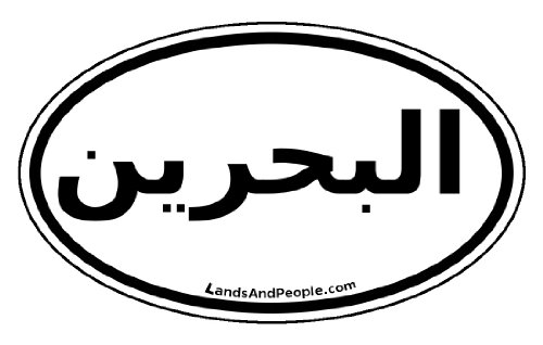 Bumper Stickers LandsAndPeople bahrain_0004